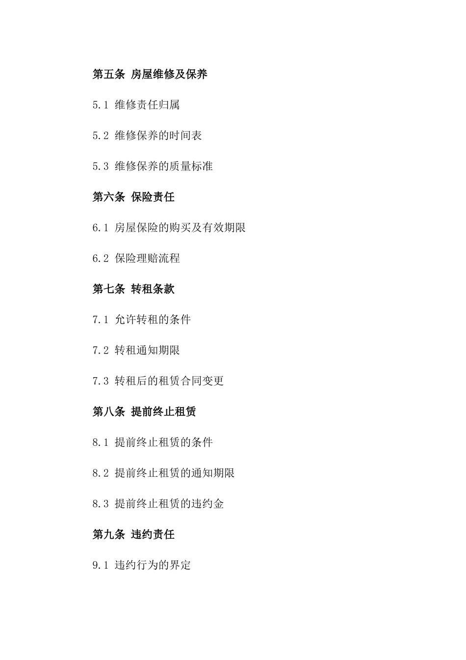 2024年住宅物业租赁三方协议标准格式版_第3页