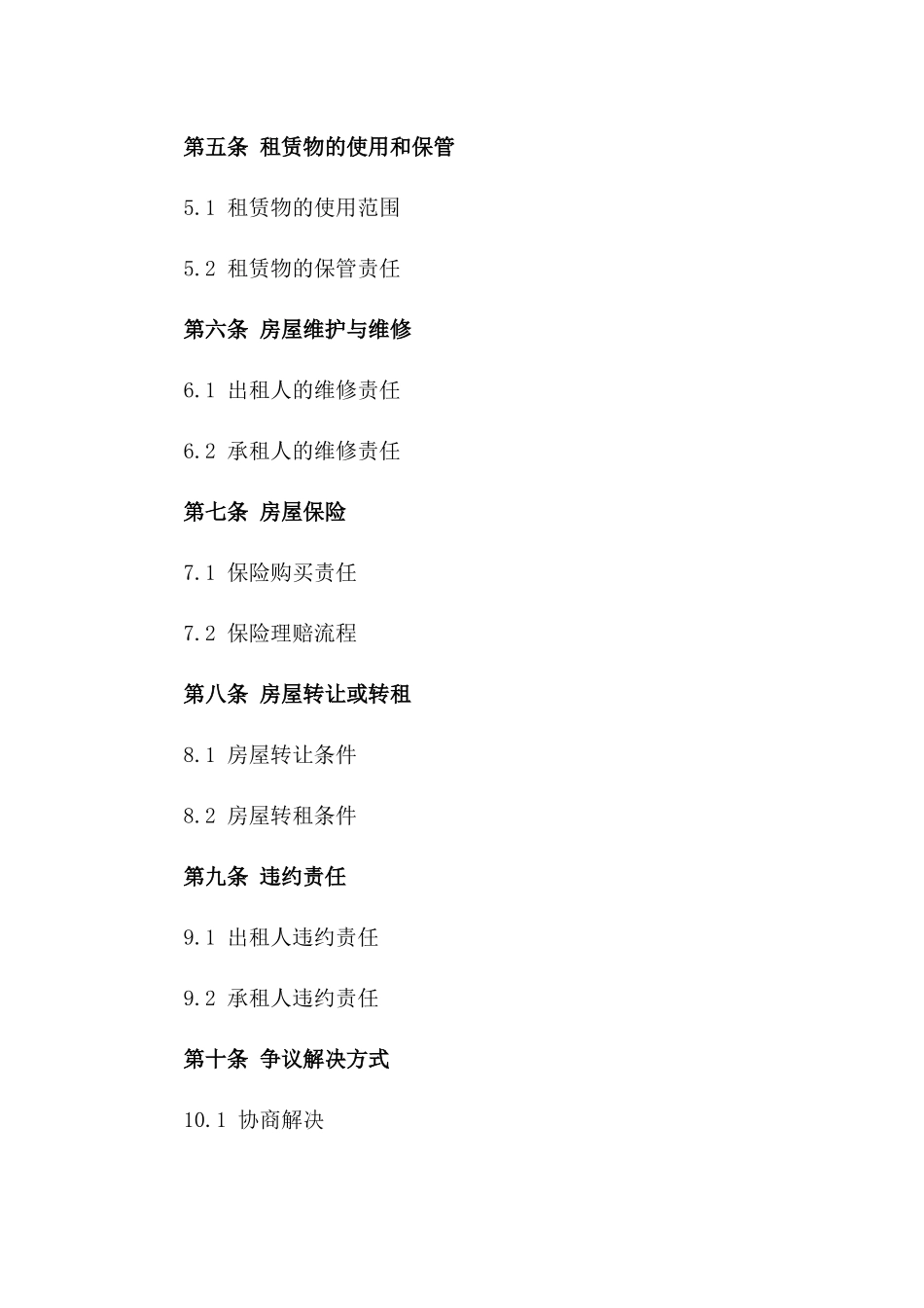 2024年住宅租赁协议附物品详细清单一_第3页