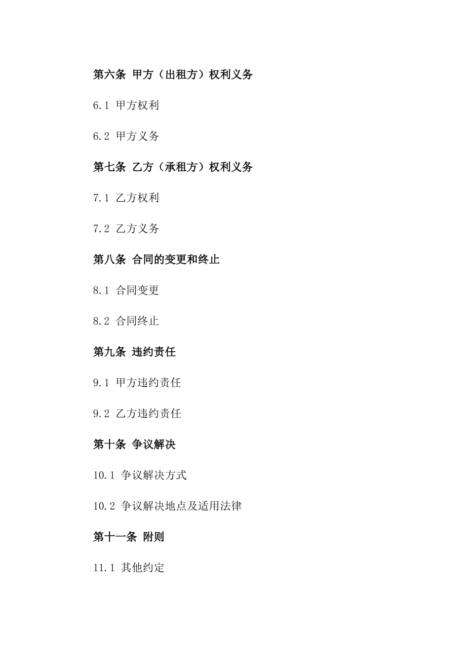 2024年住宅租赁季度合同标准文本一_第3页