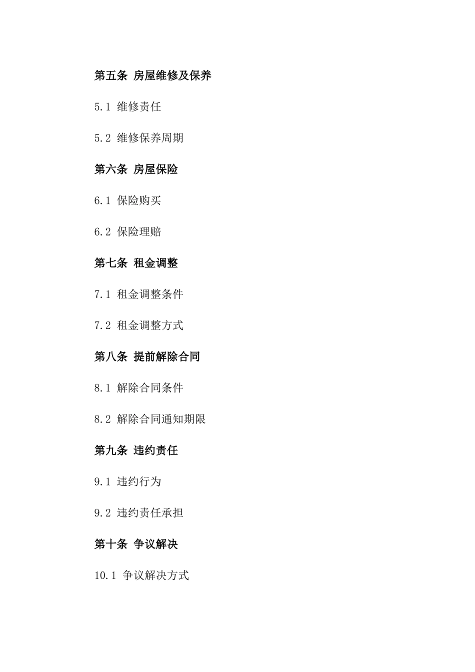 2024年住宅租赁续约合同标准文本一_第3页