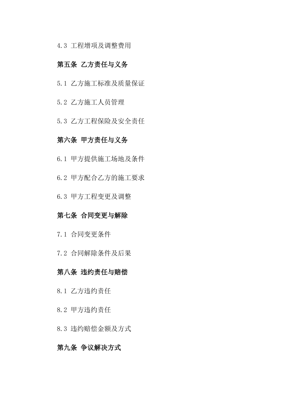 2024年住宅装修工程合同_第2页