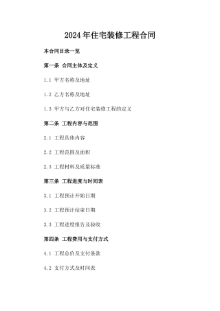 2024年住宅装修工程合同