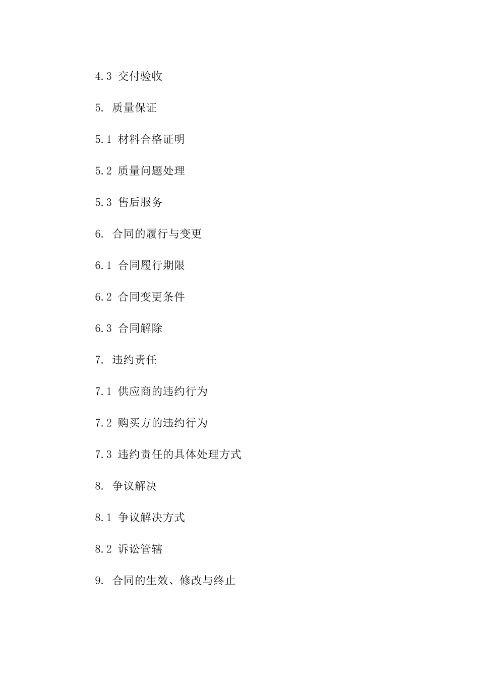 2024年住宅装修材料购销协议模板一_第3页