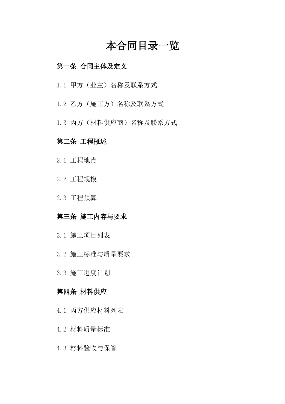 2024年住宅装饰施工协议参考格式版_第2页