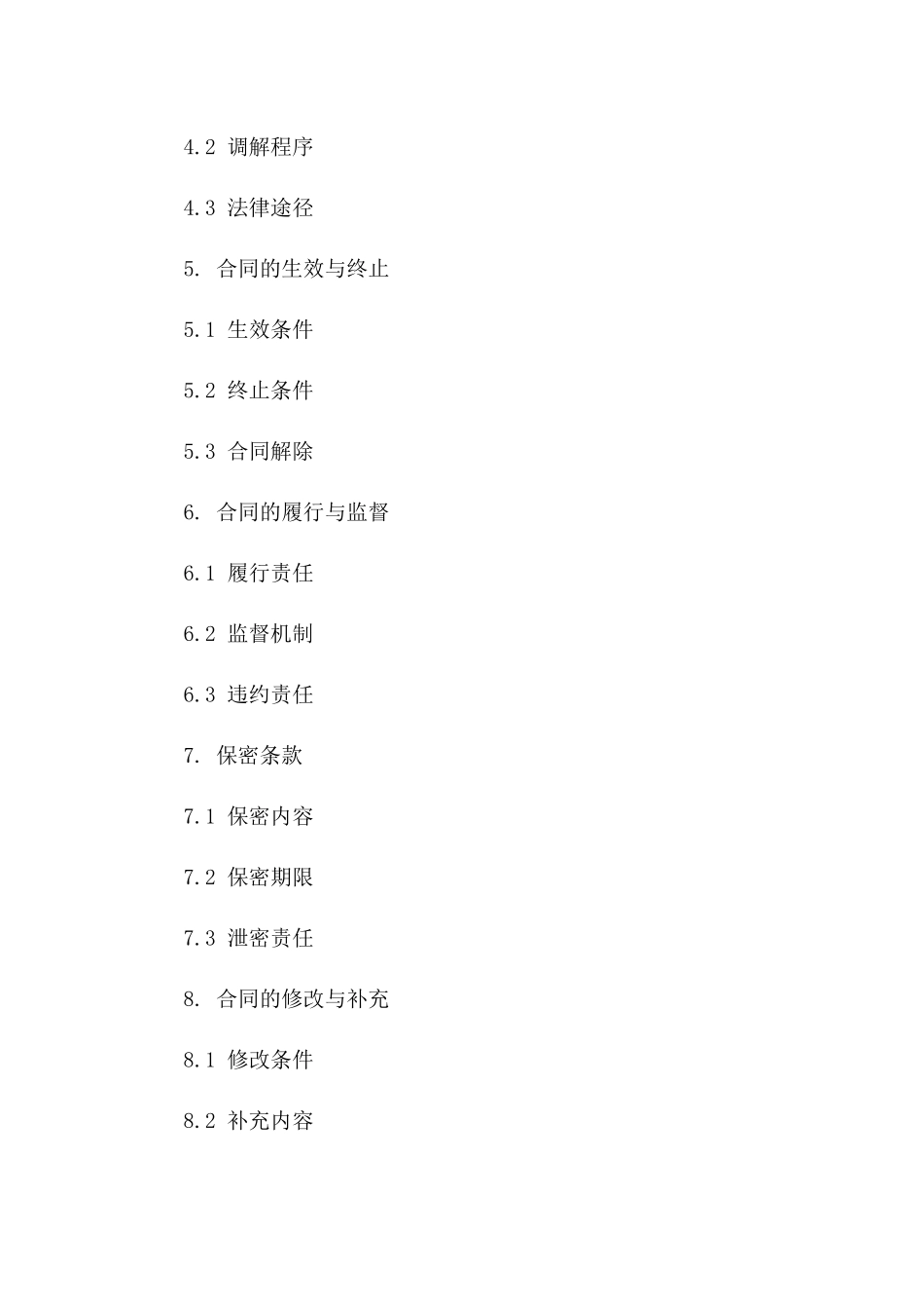 2024年住房公积金分割细则离婚合同一_第3页