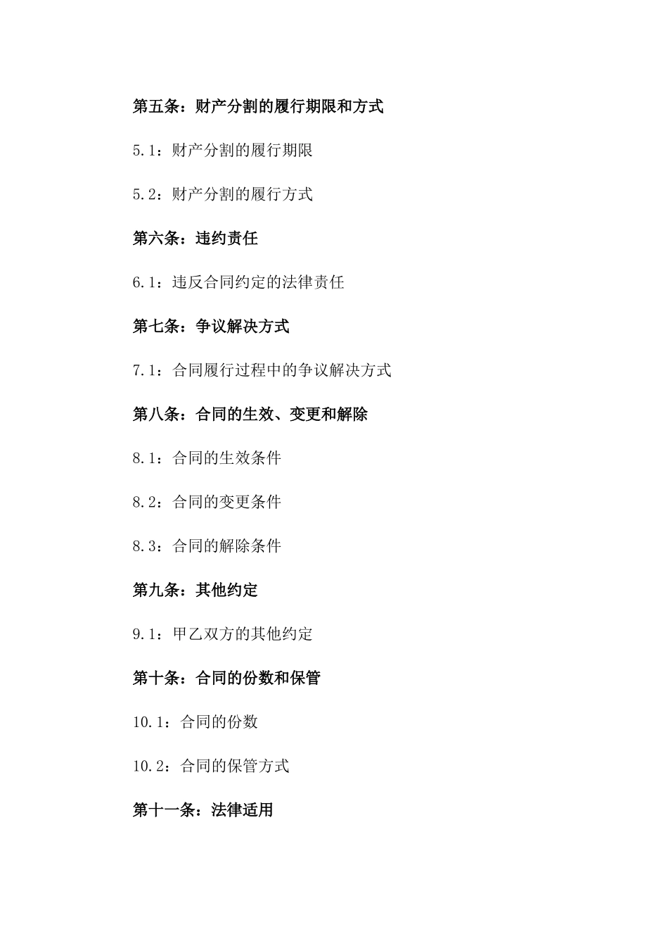 2024年佛山市民政局推荐离婚合同书写样式一_第3页