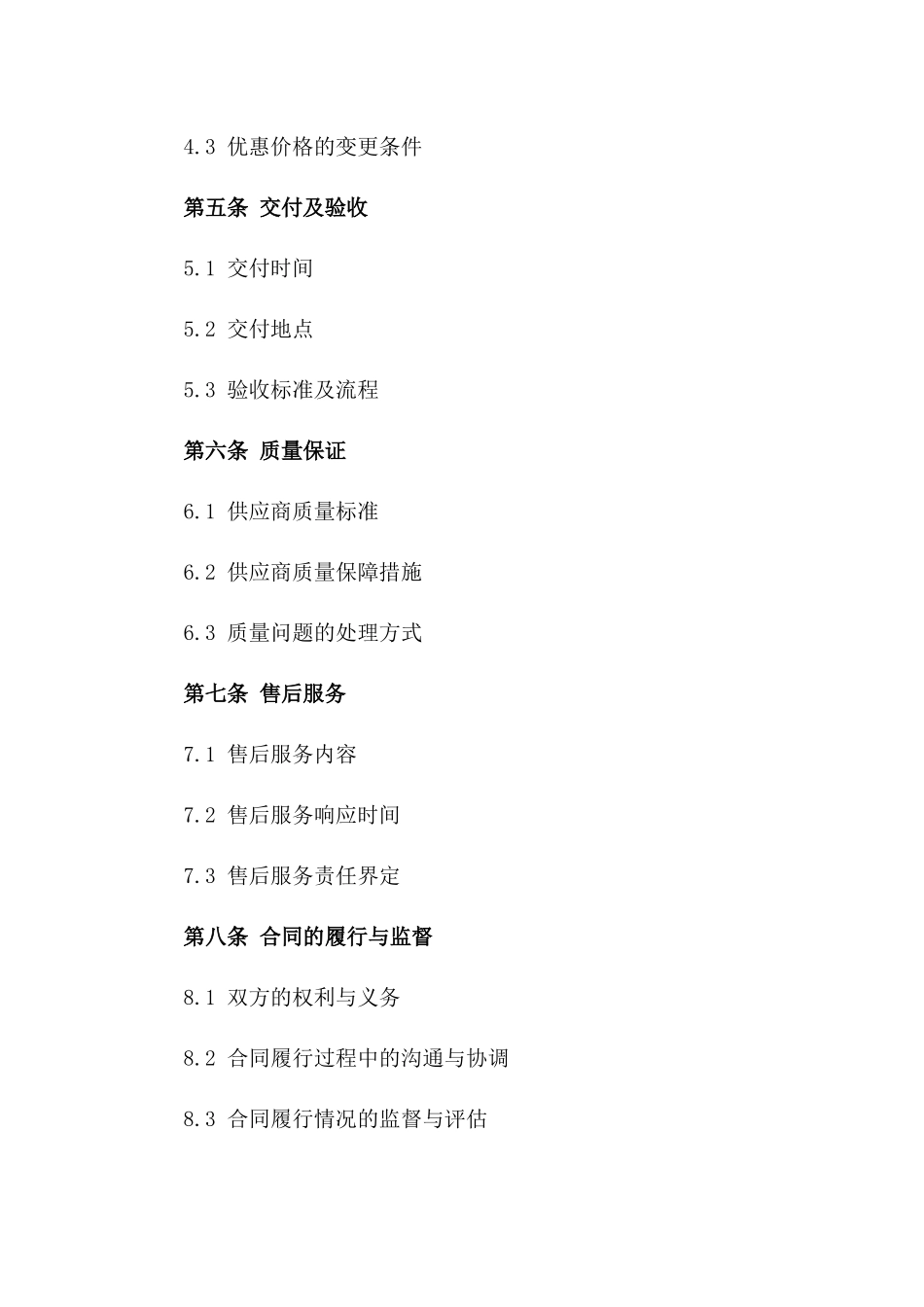 2024年供应商价格优惠合作协议一_第3页