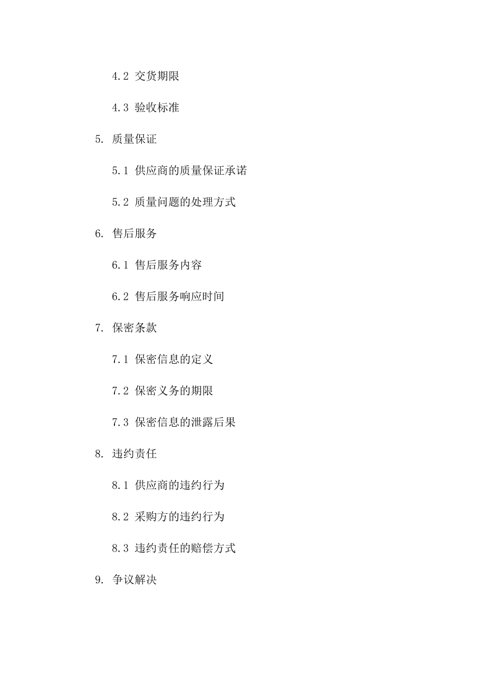 2024年供应商合作型集中采购协议版_第3页