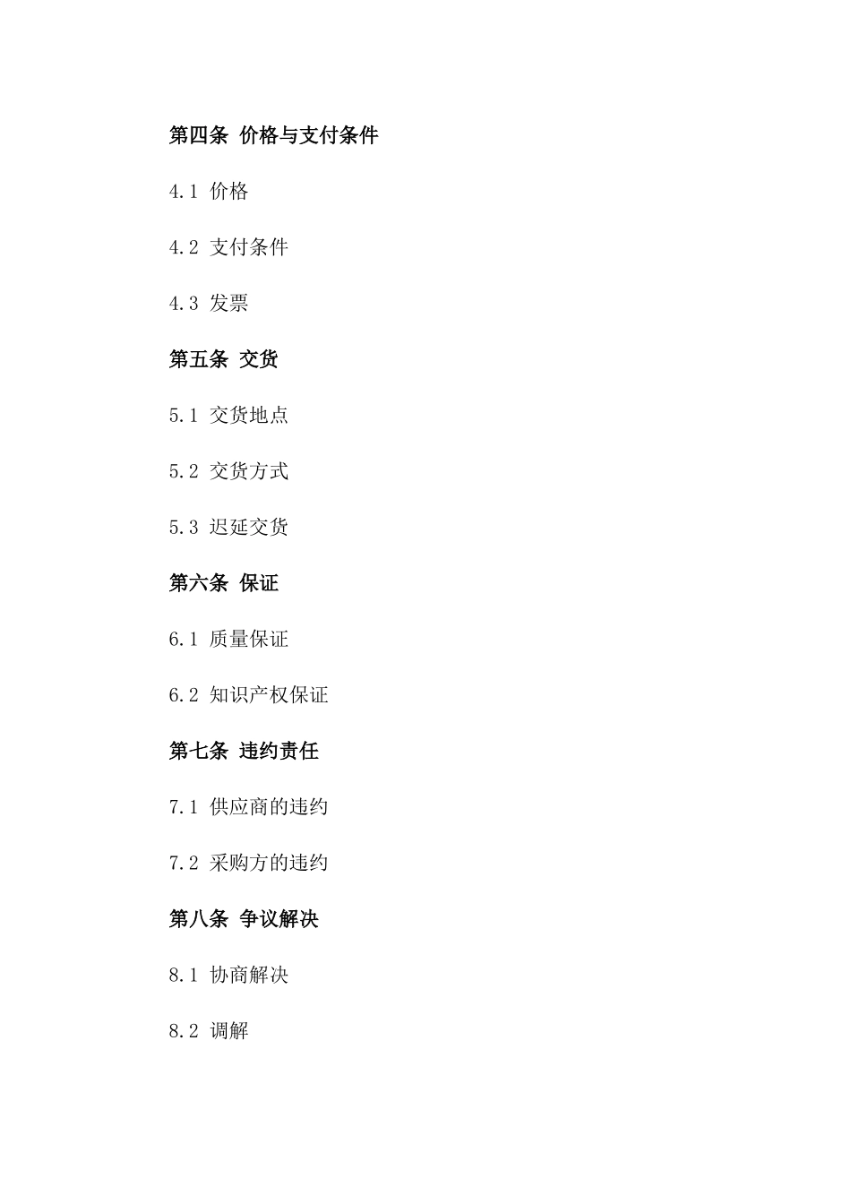 2024年供应商采购协议样式_第2页