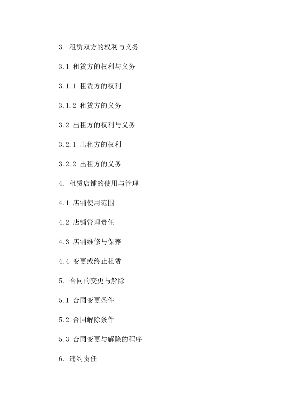 2024年便利店租赁标准协议文件一_第3页