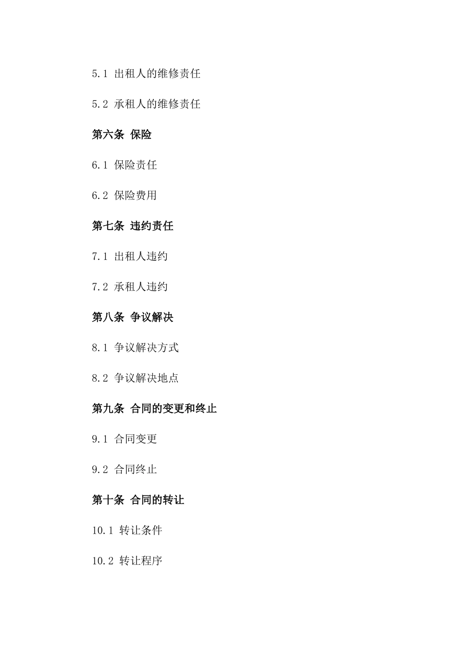 2024年便利店租赁标准协议文件版_第3页