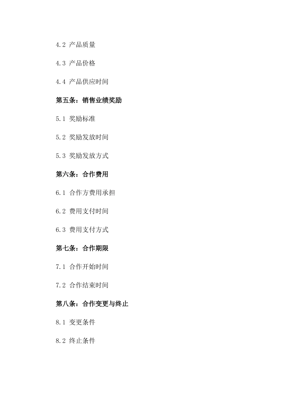 2024年促销活动合作合同_第2页