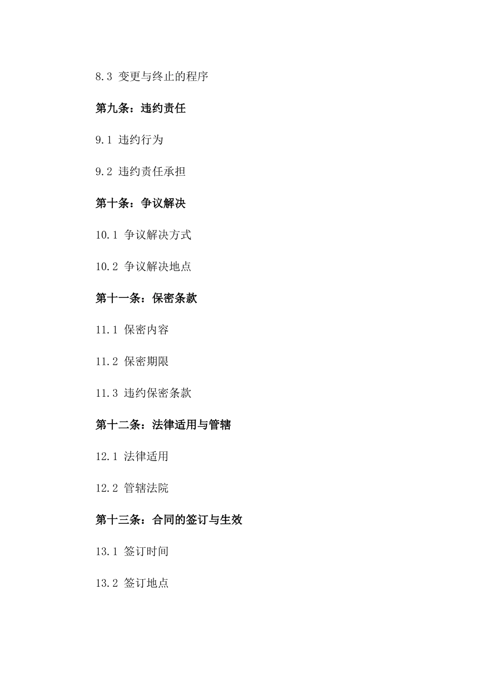 2024年促销活动合作合同_第3页