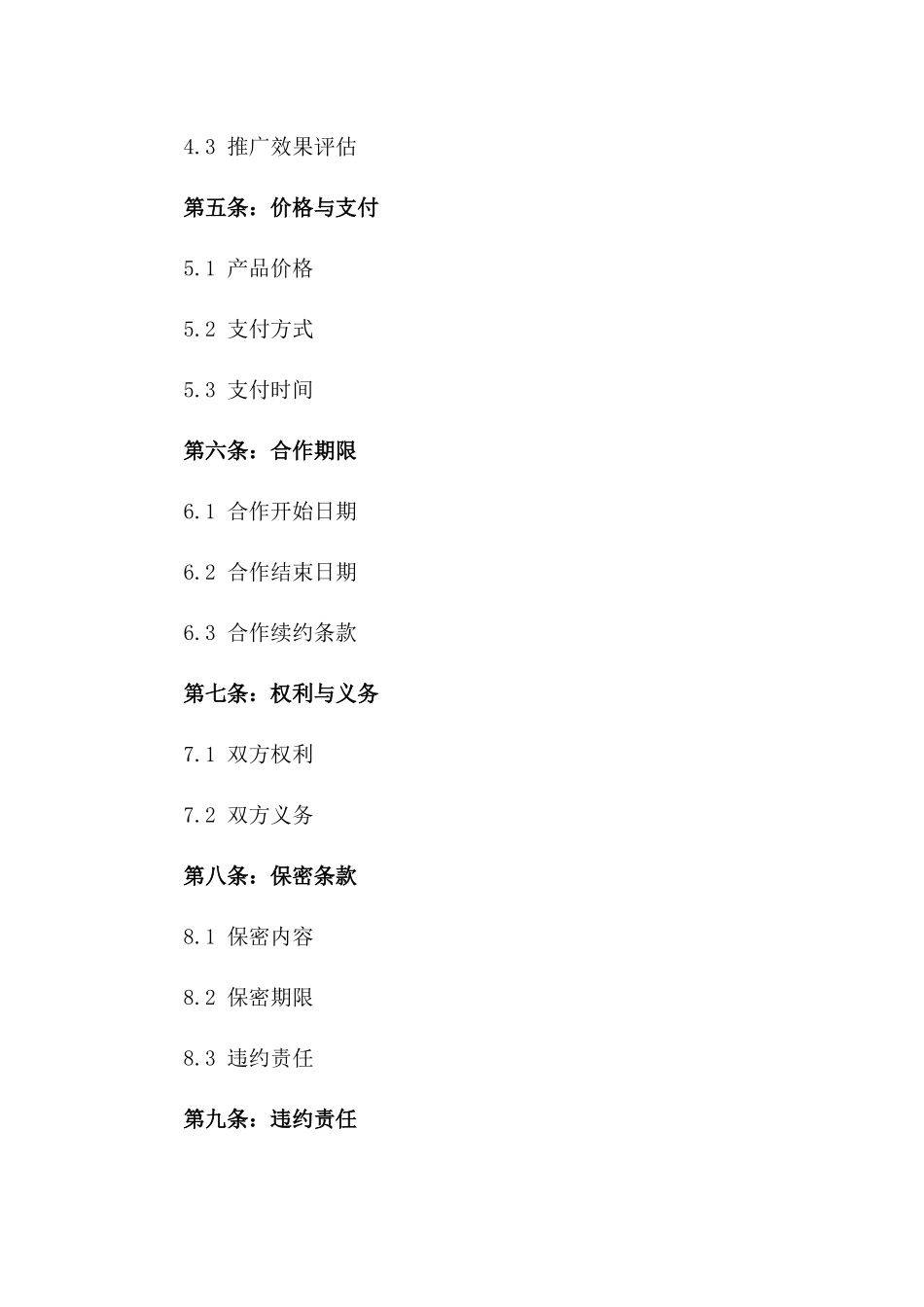 2024年促销活动合作合同一_第3页