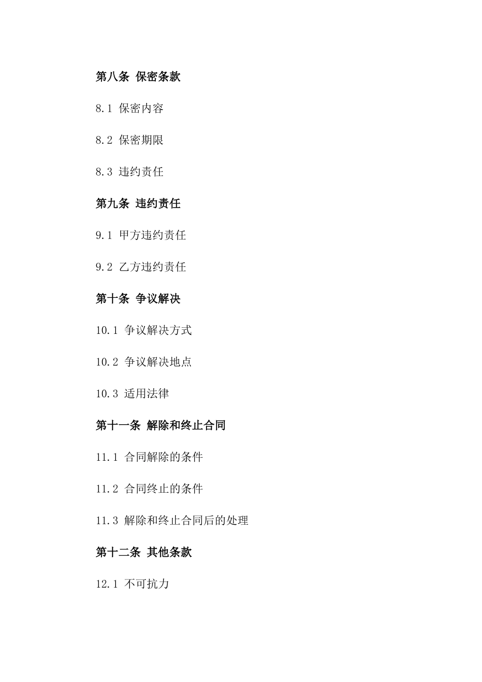 2024年保安服务外包协议范本_第3页