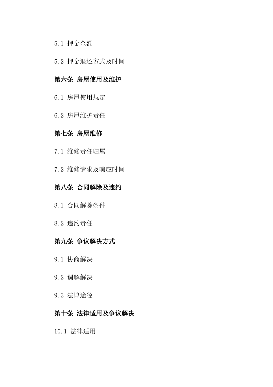 2024年保定市住宅租赁合同版_第3页