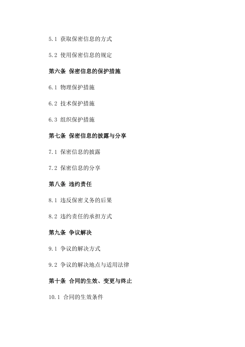 2024年保密性质参观合作协议样本版_第3页