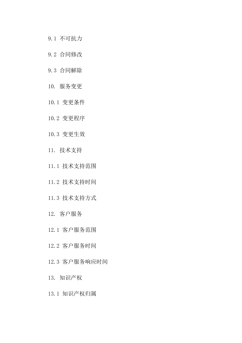 2024年信息技术服务简易协议_第3页