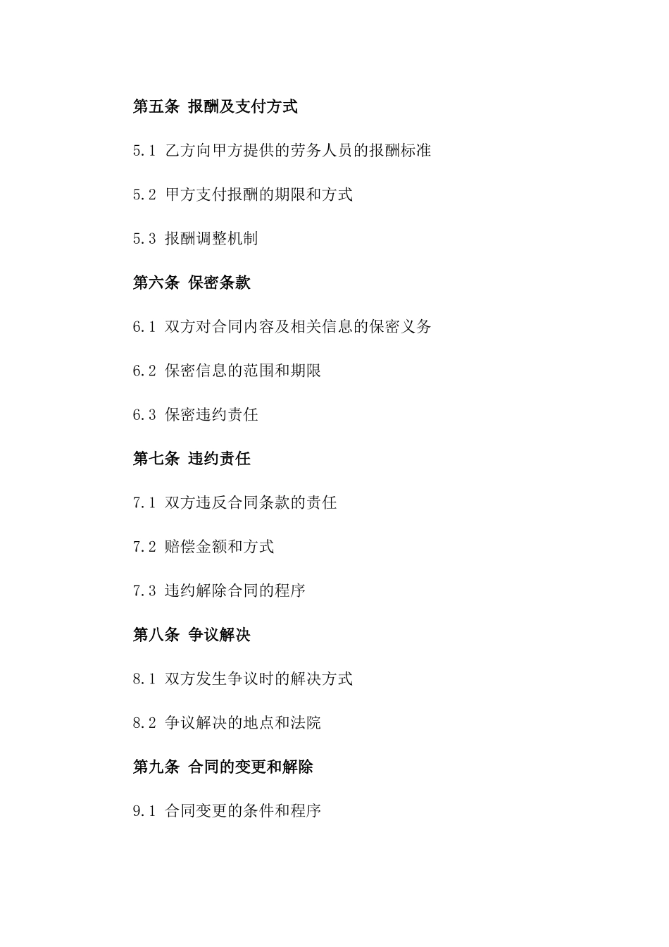 2024年信息技术行业劳务承揽协议样本一_第3页