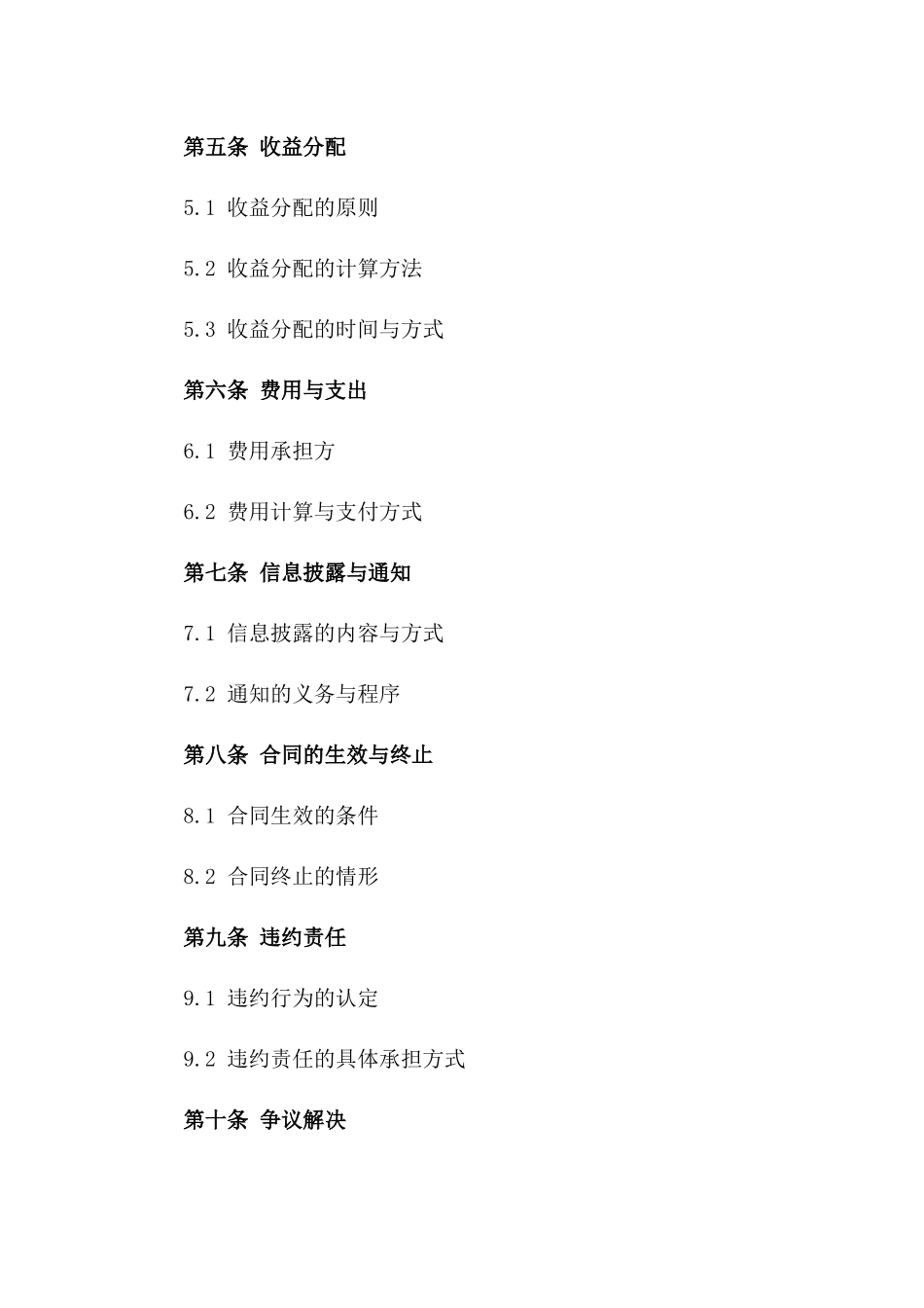 2024年信托产品收益权转移与担保履行协议一_第3页