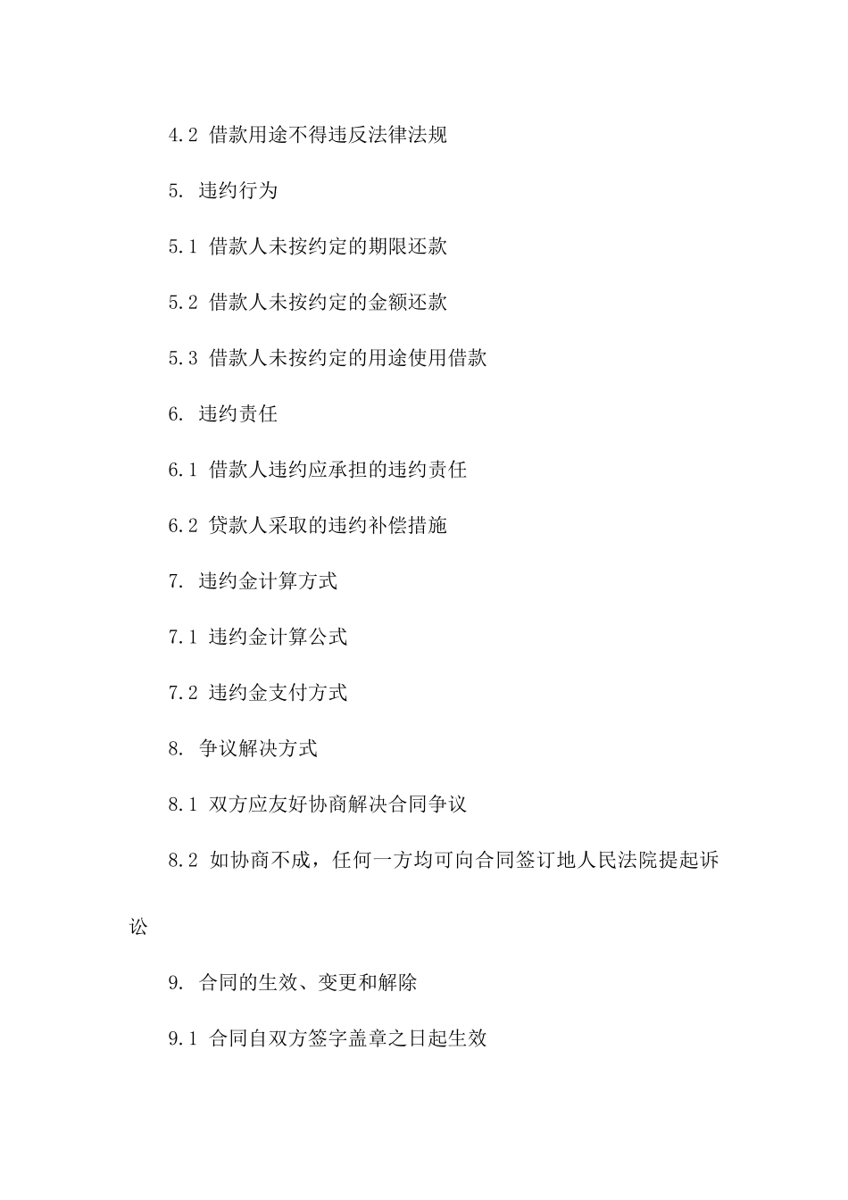 2024年信用借款违约补偿措施合同书一_第3页