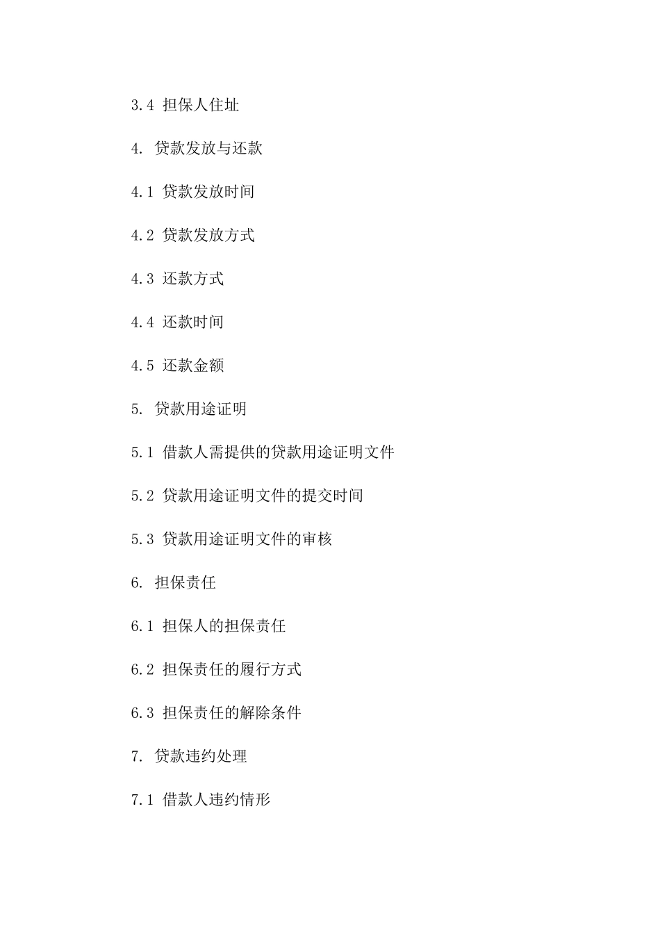 2024年信用社联保农户贷款协议样式一_第3页