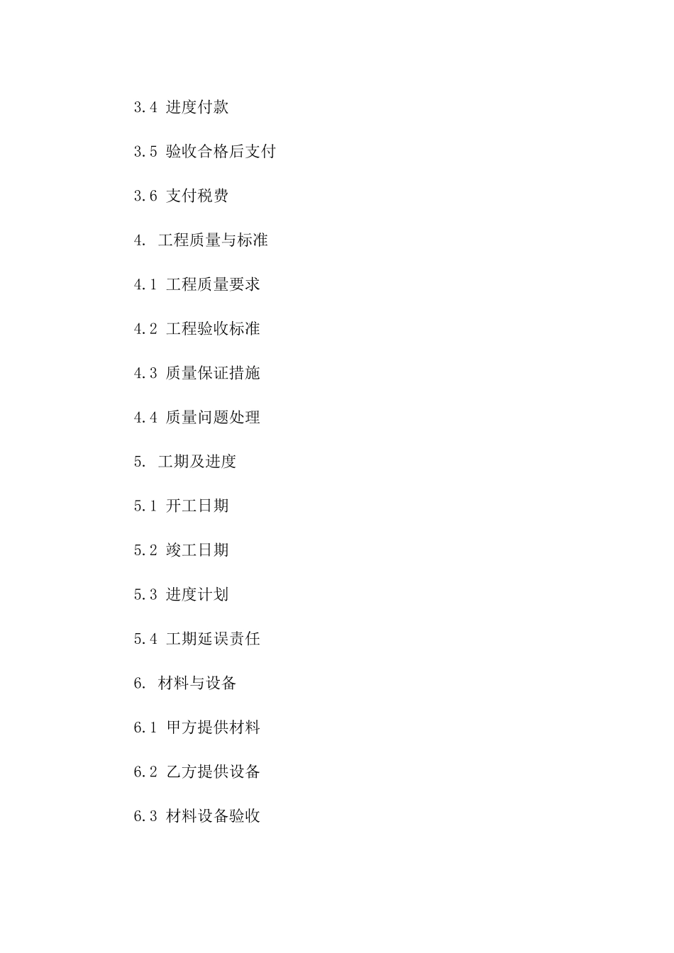 2024年修牮工程专项施工合同一_第3页