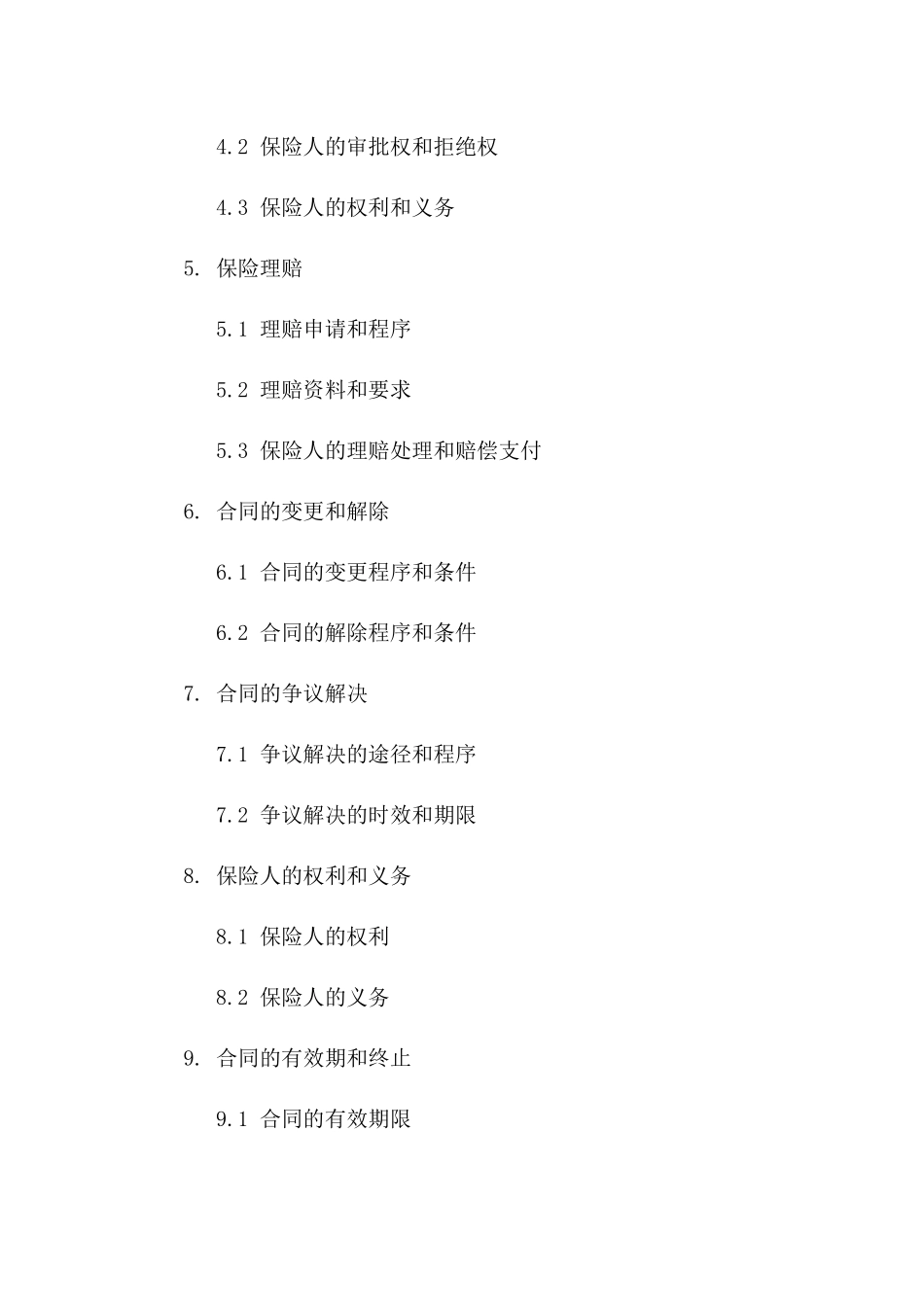 2024年修订海上货物航运保险协议样本一_第3页