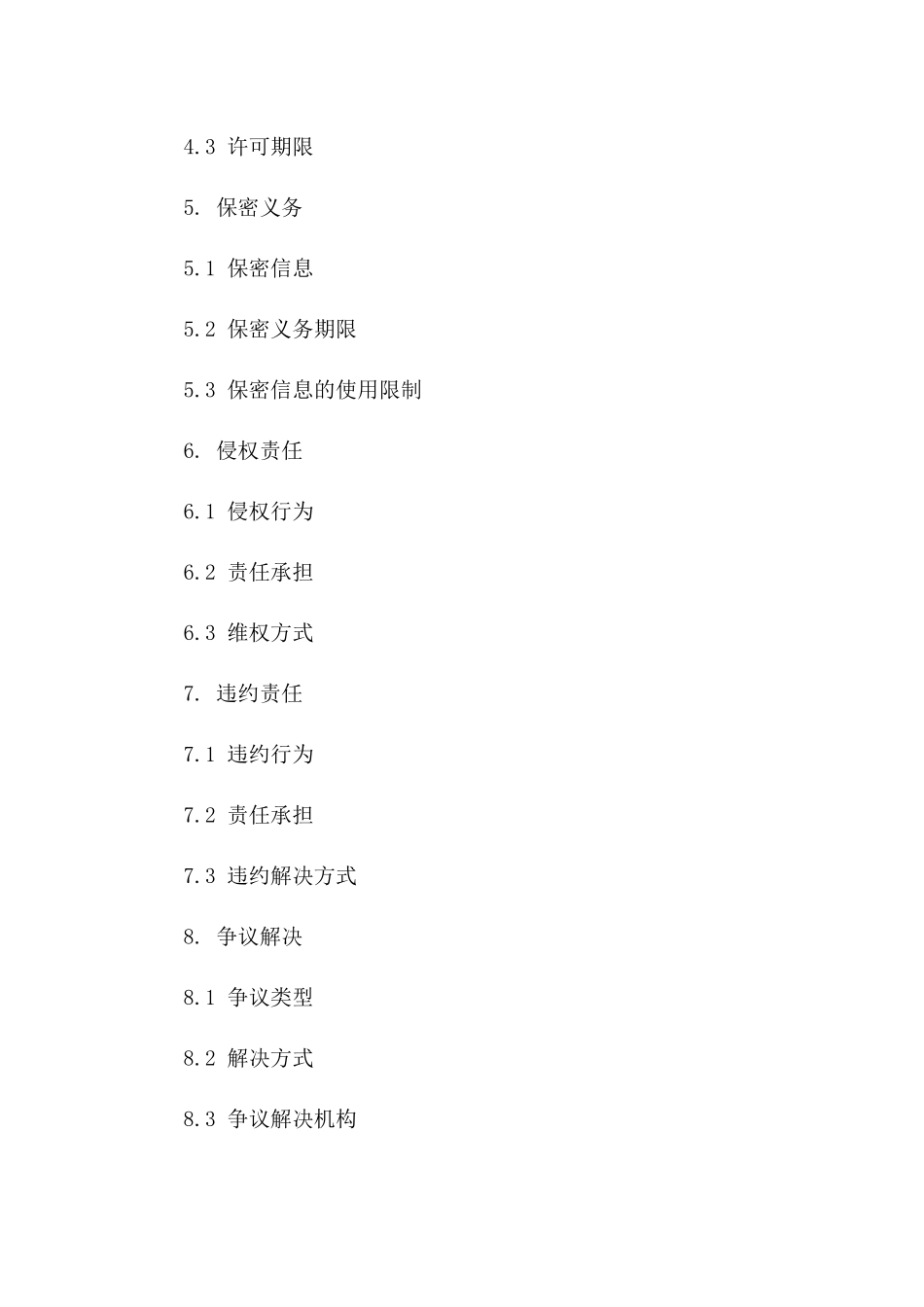 2024年修订知识产权补充协议标准格式版_第3页