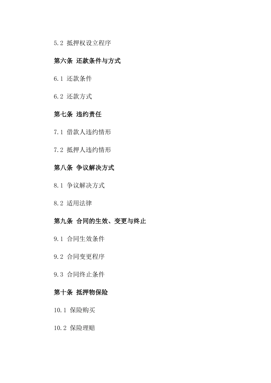 2024年借款与抵押权协议期限及相关条款一_第3页