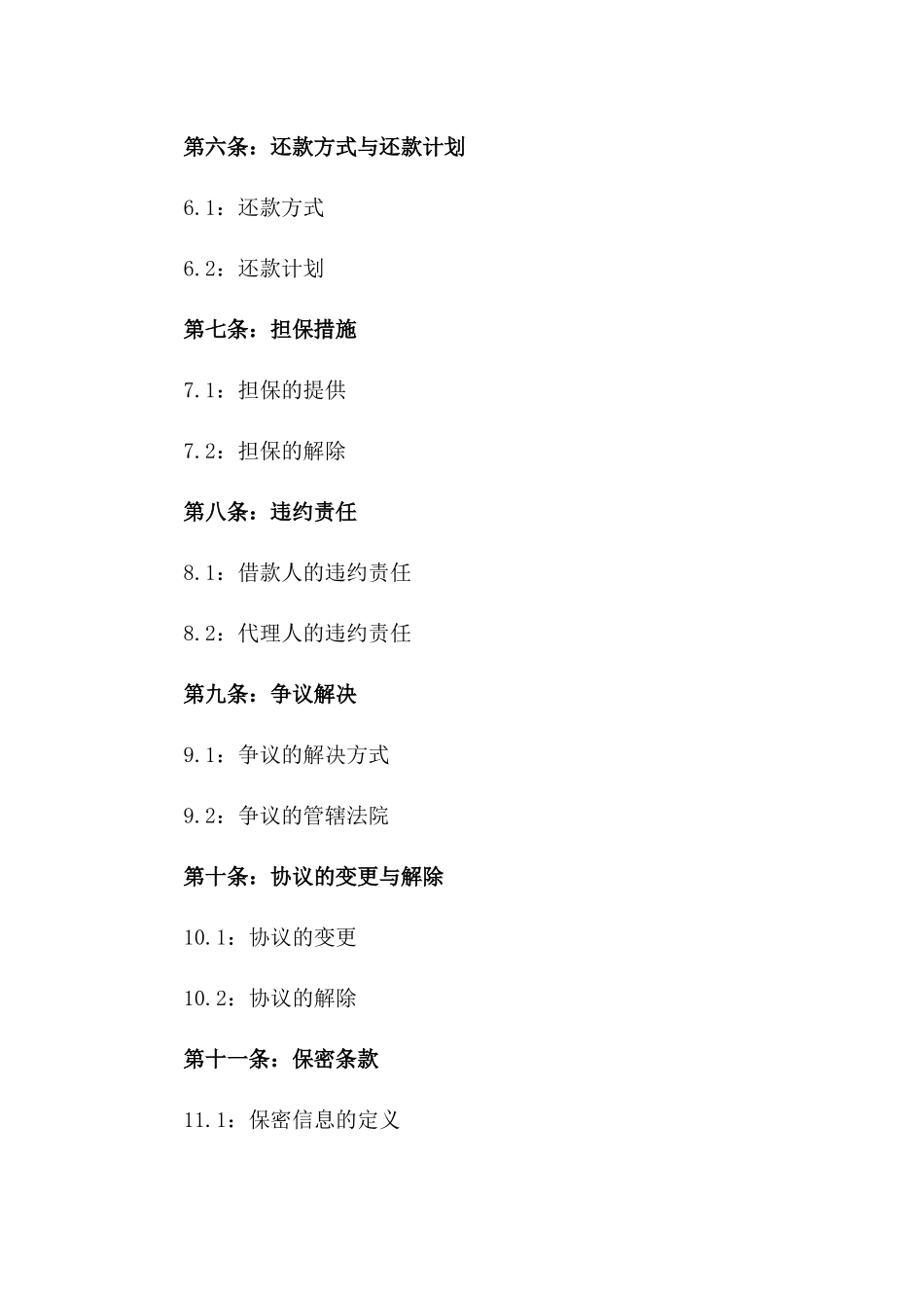 2024年借款代理协议规范文本版_第3页