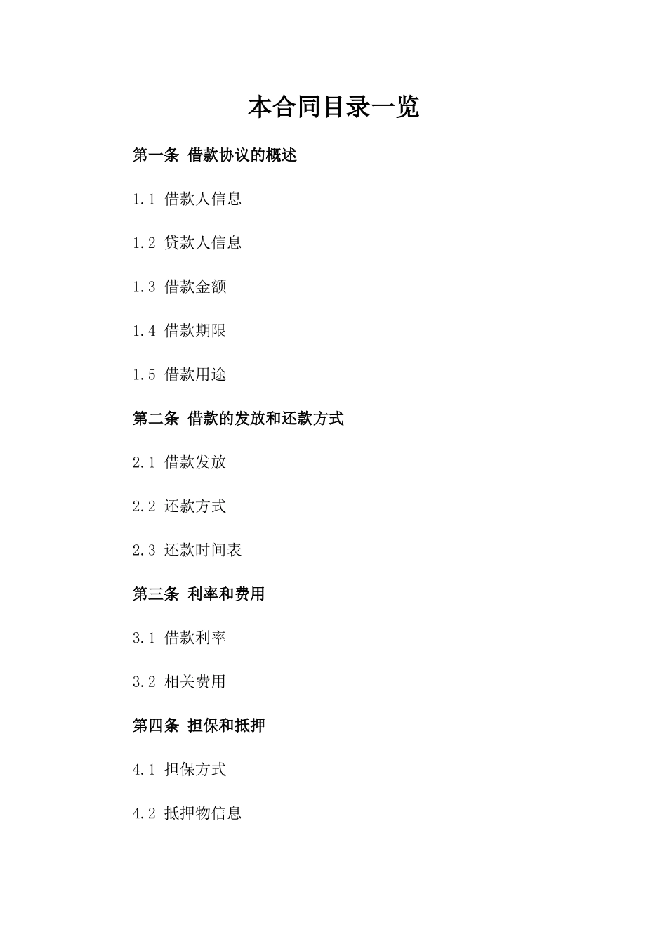 2024年借款协议争议起诉状参考一_第2页