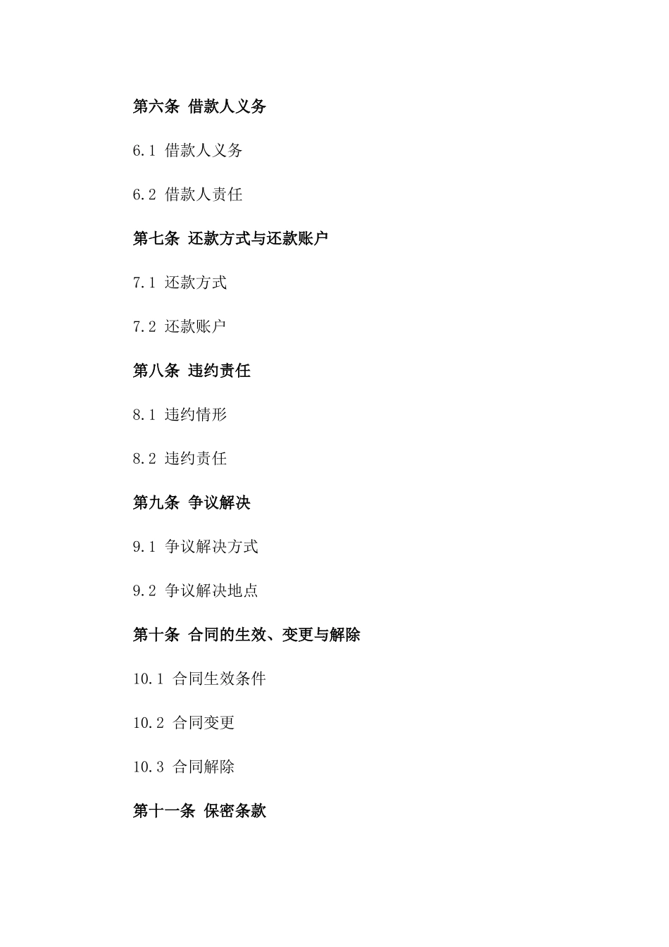 2024年借款协议担保条款样本版_第3页