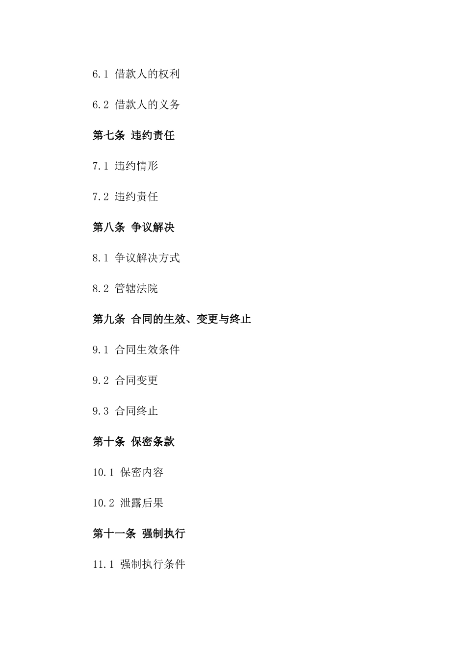 2024年借款协议范本：权利义务明确版_第3页