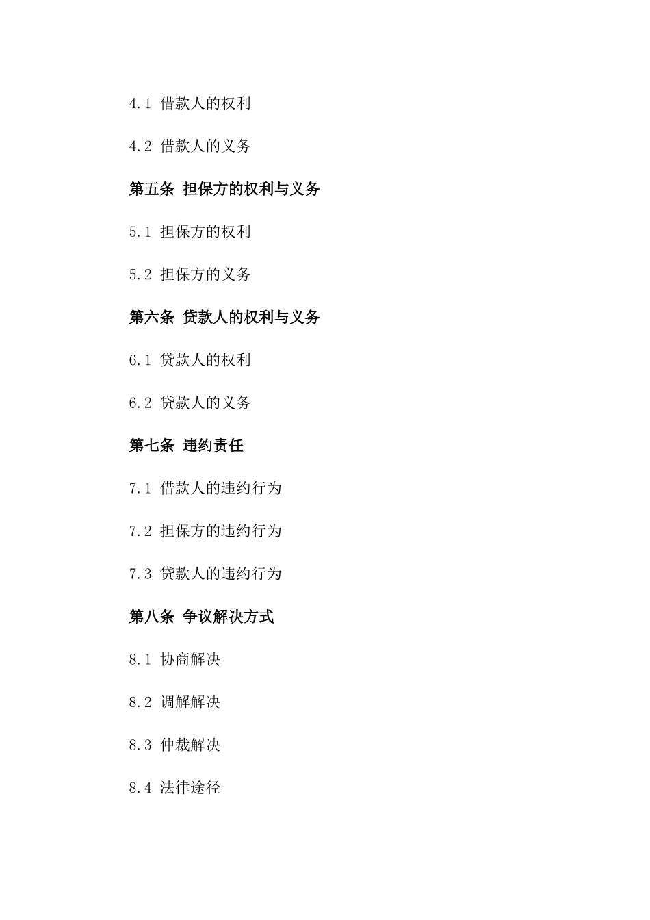 2024年借款协议：第三方担保细则版_第3页