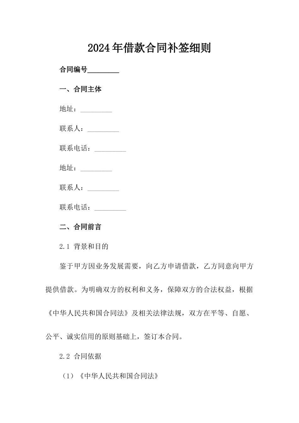 2024年借款合同补签细则-1_第2页