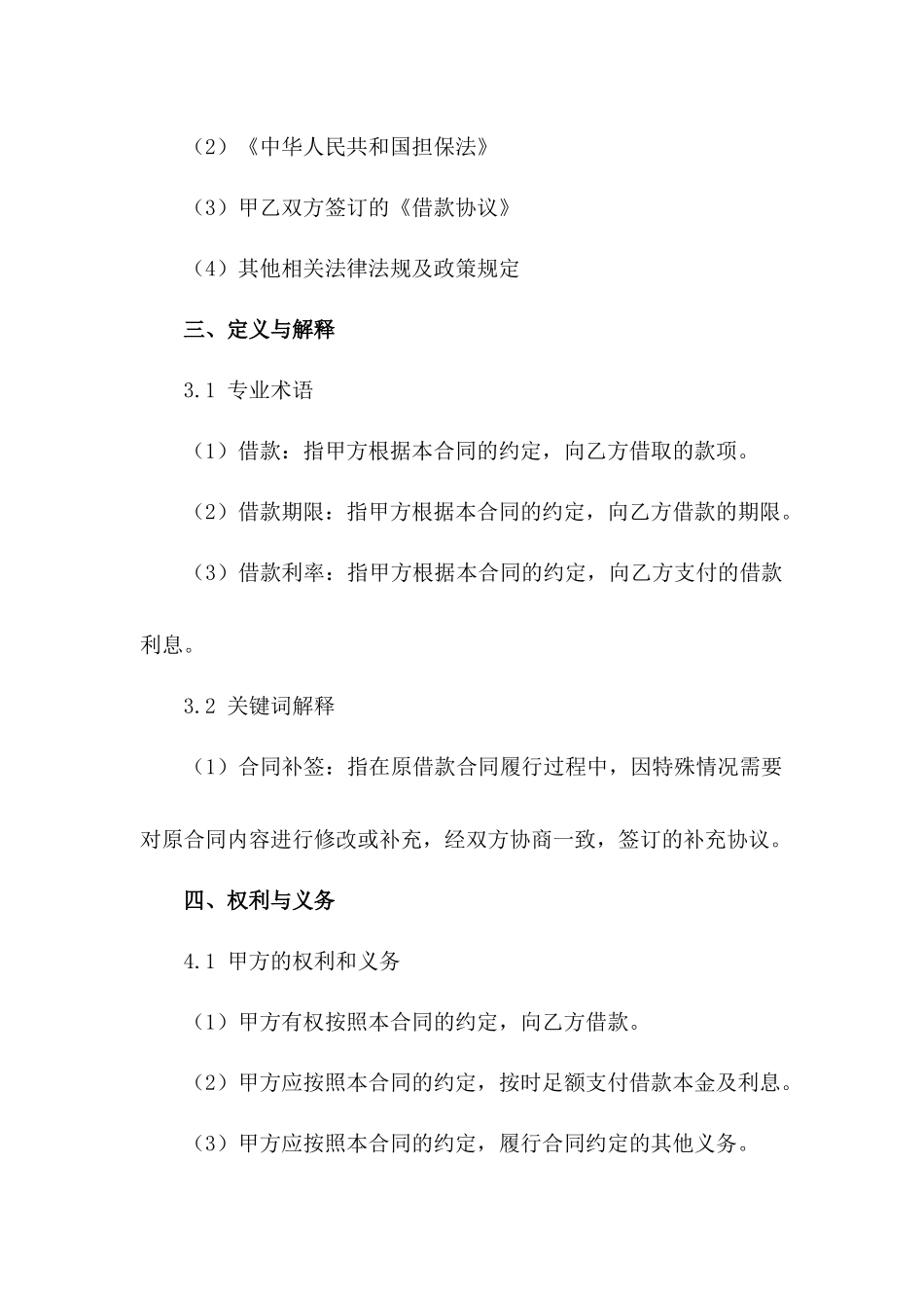 2024年借款合同补签细则-1_第3页