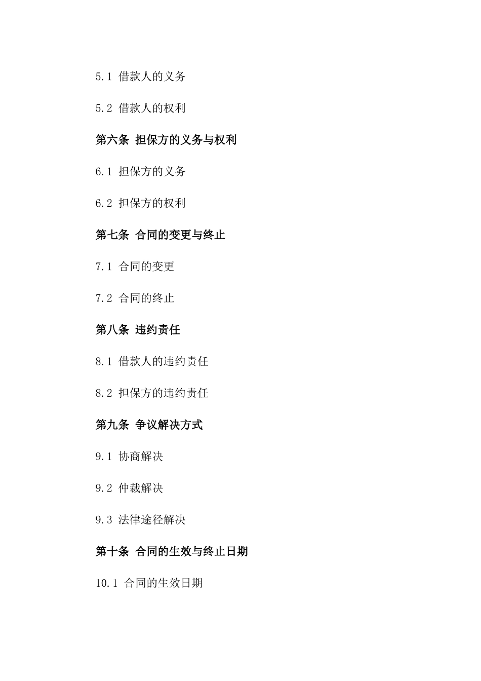 2024年借款抵押与三方担保综合性协议一_第3页