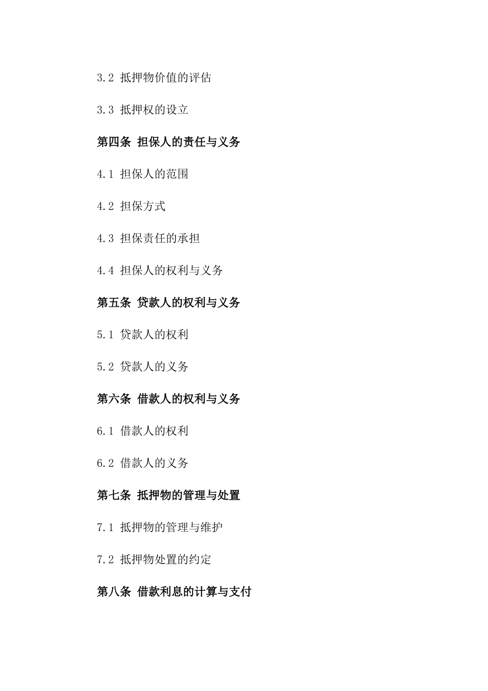 2024年借款抵押与三方担保综合性协议版_第3页