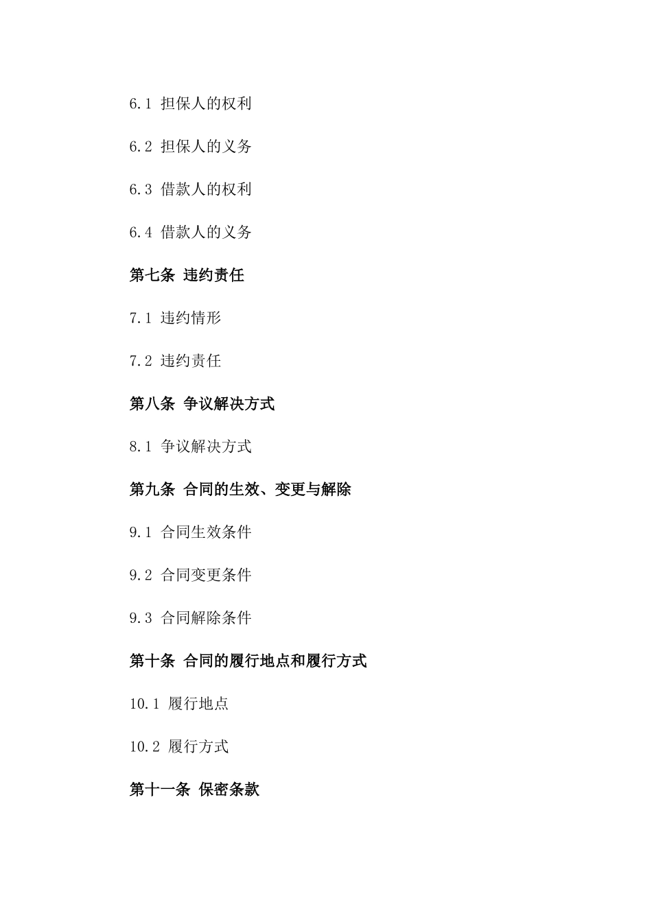 2024年借款担保及反担保权益保障合同一_第3页