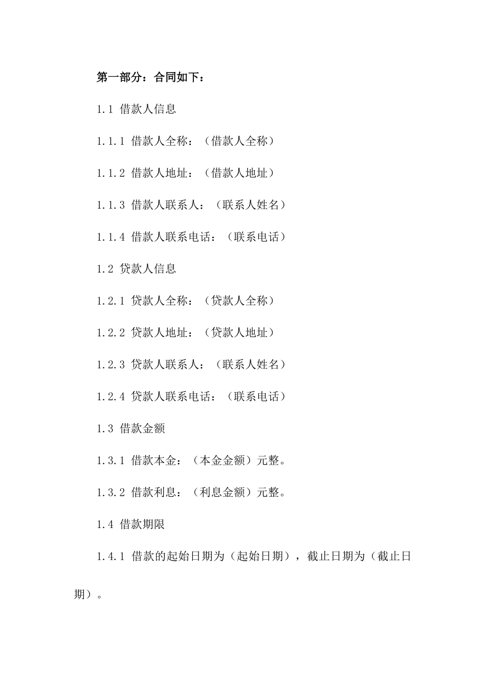 2024年借款诉讼模板民事起诉状协议例本一_第3页