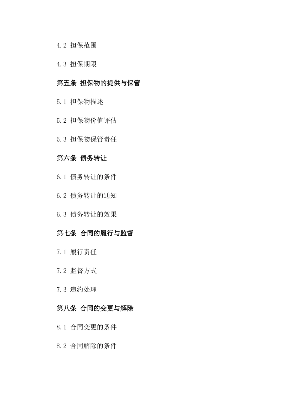 2024年债务偿还与第三方担保综合性合同一_第3页