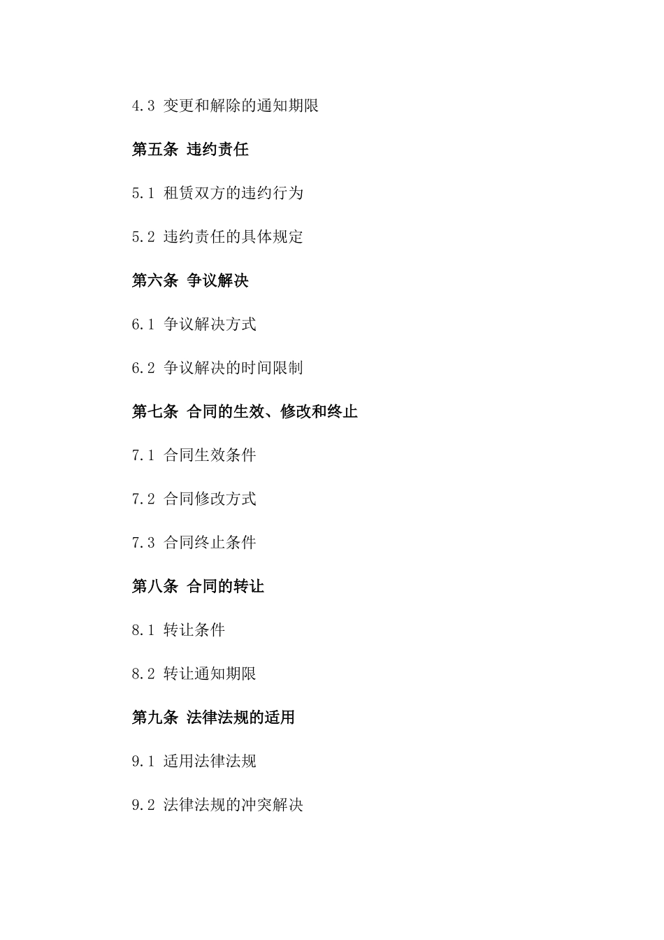 2024年停车场场地租赁标准协议样本版_第3页