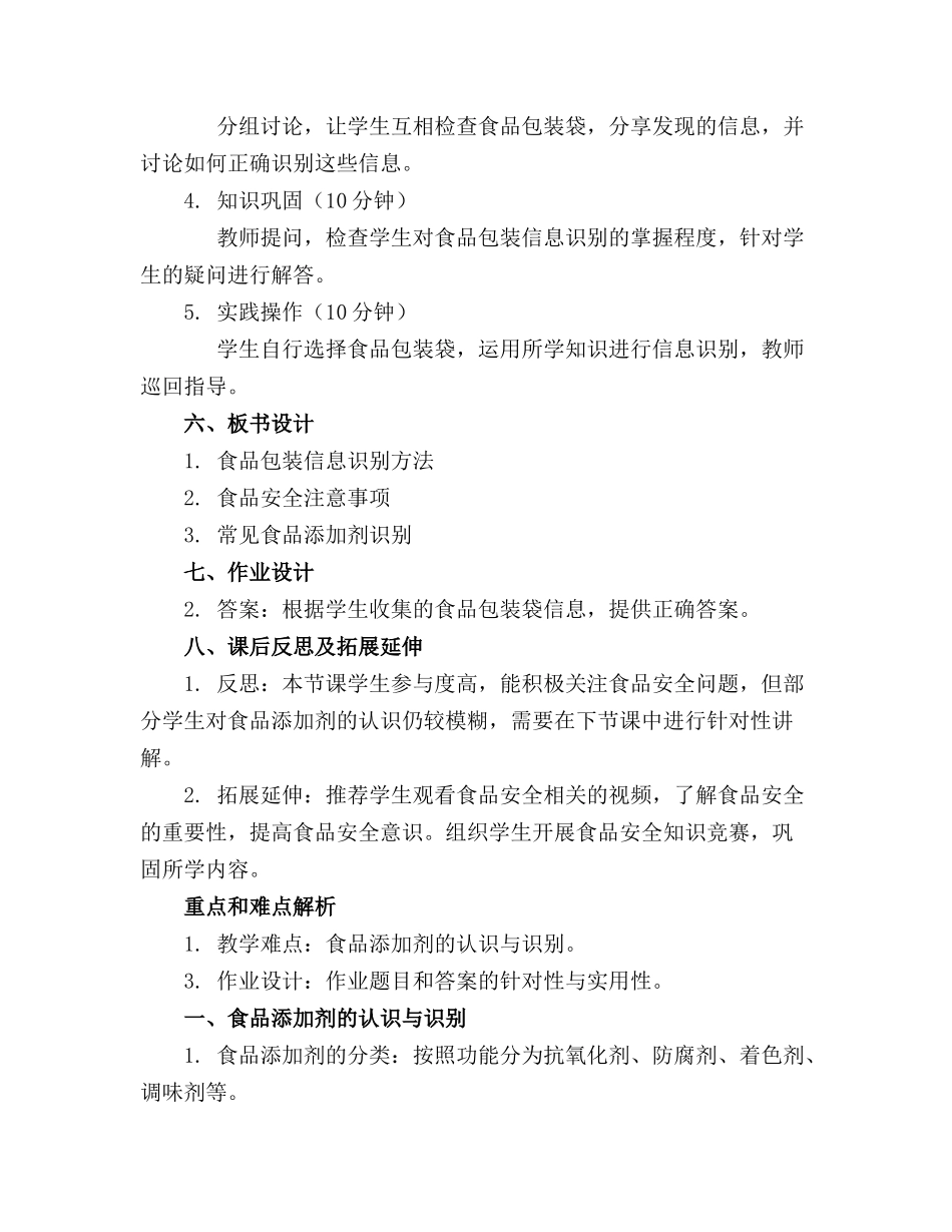 2024年健康《包装袋上的秘密》课件_第2页