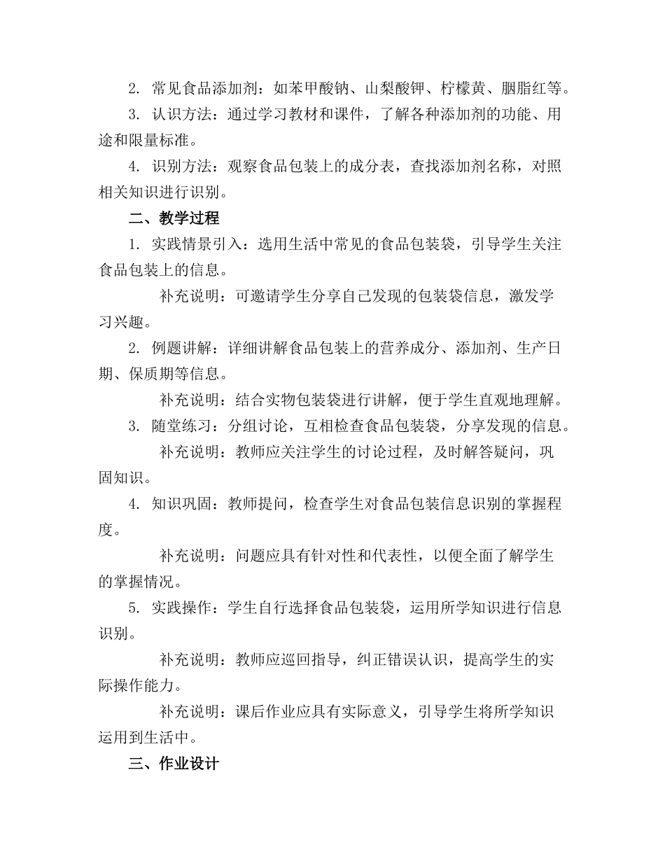 2024年健康《包装袋上的秘密》课件_第3页