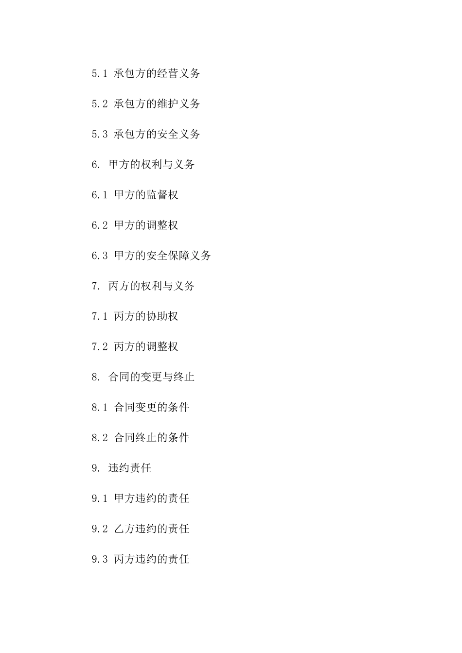 2024年健身房整体运营承包合同样本一_第3页