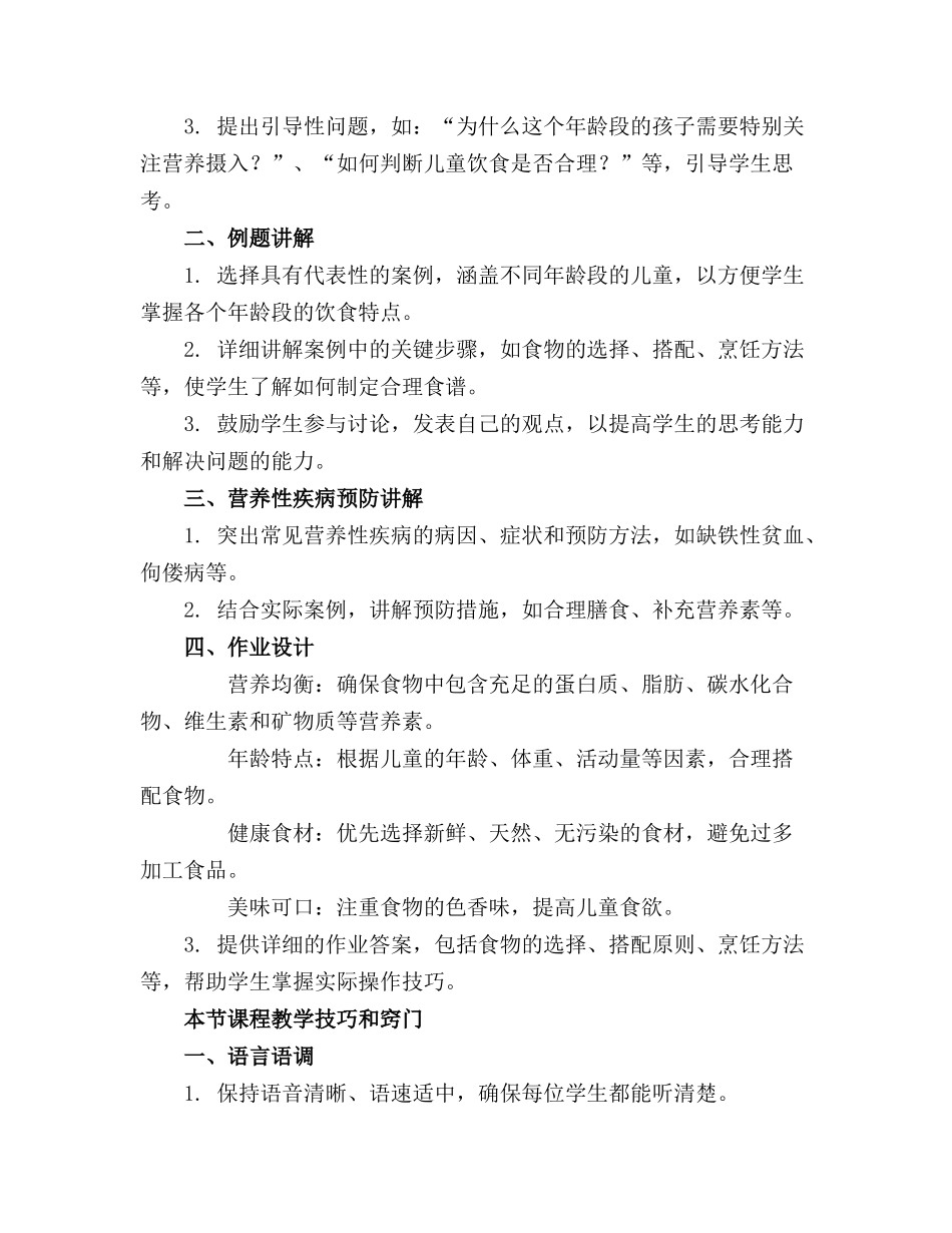 2024年儿保课件幻灯片_第3页