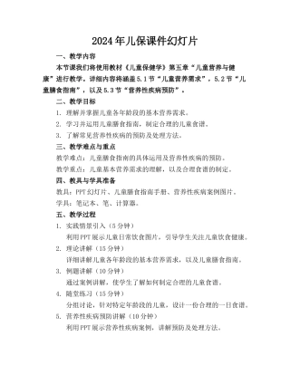 2024年儿保课件幻灯片