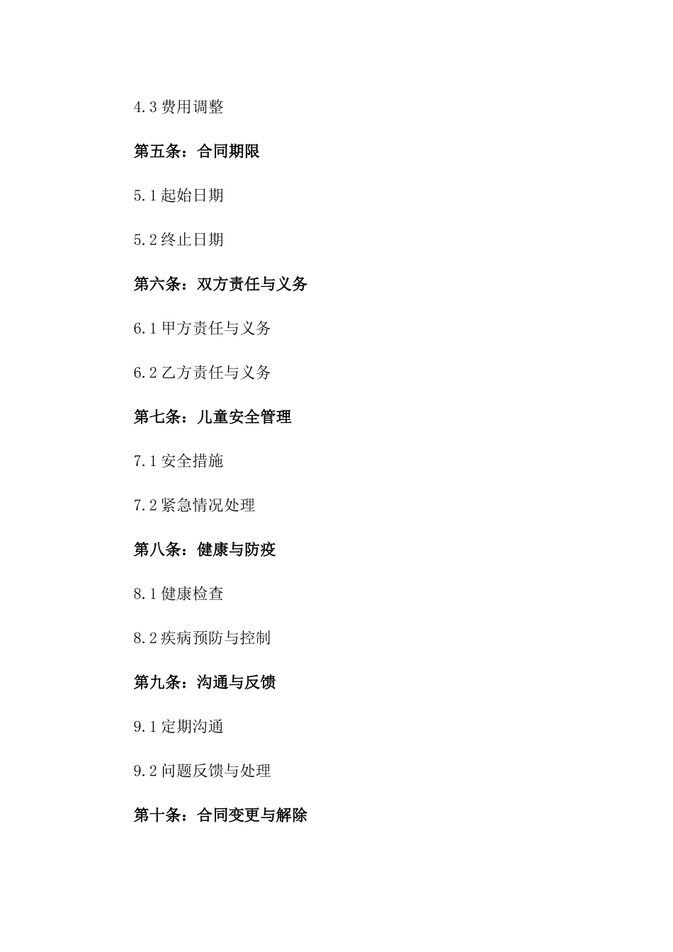 2024年儿童日托服务合同一_第3页