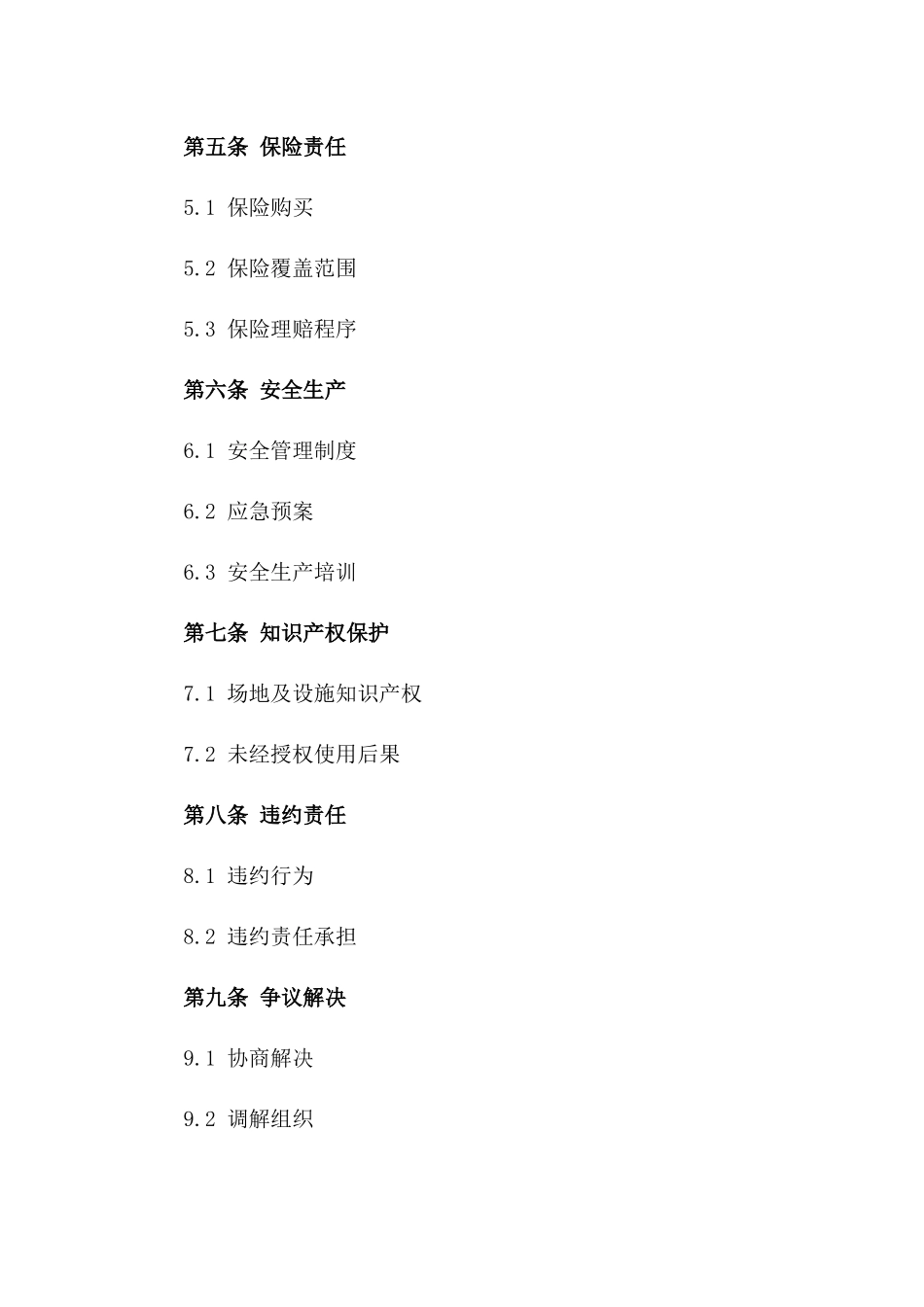 2024年儿童游乐设施临时租赁场地合同_第2页